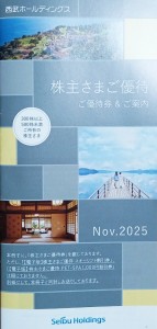 西武鉄道株主優待冊子2026年5月31日期限（共通割引券1000円3枚他を含む冊子）_課税対象商品