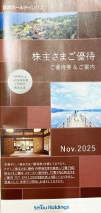 西武鉄道株主優待冊子2026年5月31日期限（共通割引券1000円5枚他を含む冊子）※西武ドーム内野席引換券は別商品となります_課税対象商品