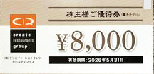 クリエイトレストランツ（磯丸水産・鳥良商店・雛鮨など）株主優待券 8,000円券 2026年5月31日期限（買取は未開封のみ）