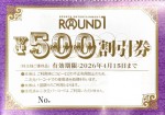 ラウンドワン(ROUND1)株主優待券 500円券 2026年4月15日期限_課税対象商品