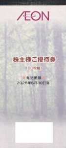 イオン・マックスバリュ 株主優待券 100円×80枚綴 2026年6月30日期限_課税対象商品