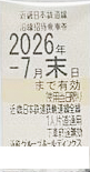 近畿日本鉄道（近鉄）株主優待乗車券（切符タイプ）2026年7月末期限