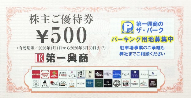 【最新】第一興商 ビッグエコー 株主優待券　アンパンマンシール 第一興商（ビッグエコー）株主ご優待券 500円券 2026年6月30日期限