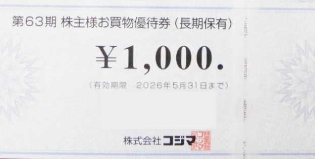 コジマ株主優待券 1,000円券 2026年5月31日期限 | 専門店商品券・株主 