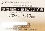 京阪電鉄株主優待(定期型)電車・バス全線 2026年7月10日期限