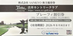 SANKYO（サンキョー）株主優待券 プレーフィー割引券（平日1万円割引・土日祝日5,000円割引）2026年8月31日期限_課税対象商品