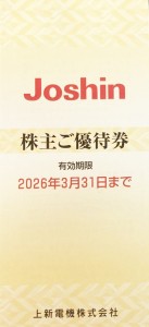 上新電機（Joshin）株主優待券（200円券×50枚綴）2026年3月31日期限_課税対象商品
