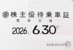 東武鉄道株主優待（定期型）電車全線 2026年6月30日期限