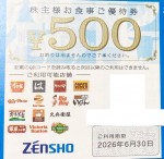 ゼンショー株主優待券（すき家・ココス・なか卯・はま寿司） 500円券 2026年6月30日期限（買取は未開封のみ）