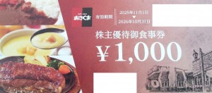あさくま（ステーキのあさくま）株主優待券 1,000円券　2026年10月31日期限