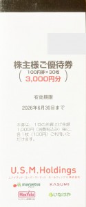ユナイテッド・スーパーマーケット（USM)ホールディングス（マルエツ・カスミ・マックスバリュ関東)株主ご優待綴り（100円券×30枚）2026年6月30日期限_課税対象商品