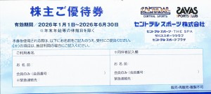 セントラルスポーツ（CENTRAL SPORTS）株主優待券 2026年6月30日期限