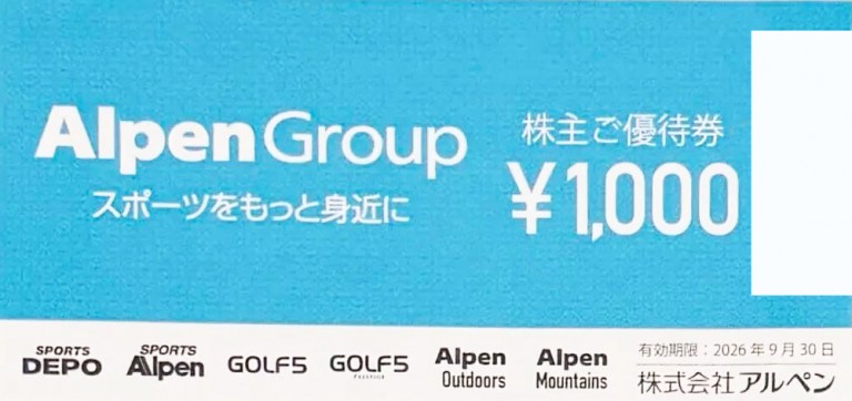 アルペン株主優待券 1,000円券 2026年9月30日期限 | 専門店商品券