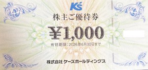 ケーズホールディングス株主優待券（ギガス・ケーズデンキ他） 1,000円券 2026年6月30日期限