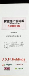 ユナイテッド・スーパーマーケット（USM)ホールディングス（マルエツ・カスミ・マックスバリュ関東)株主ご優待綴り（100円券×50枚）2026年6月30日期限_課税対象商品