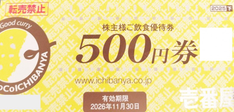 CoCo壱番屋（ココイチ）株主優待券 500円券 2026年11月30日期限 | 飲食