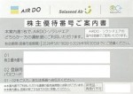 リージョナルプラス【SNJ（ソラシドエア）/AIR DO（エアドゥ）】株主優待券 ＜2026年5月19日〜2026年9月30日期限＞_課税対象商品