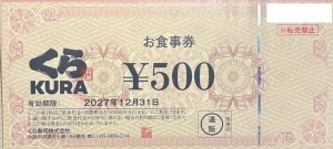 【ナイトセール】くらコーポレーション（くら寿司）お食事券 500円券 2027年12月31日期限