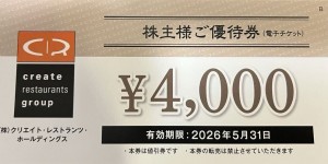 クリエイトレストランツ（磯丸水産・鳥良商店・雛鮨など）株主優待券 4,000円券 2026年5月31日期限（買取は未開封のみ）