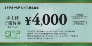 SFPホールディングス（磯丸水産・鳥良商店・きづなすし等） 株主優待券 4,000円券 2026年5月31日期限（買取は未開封のみ）