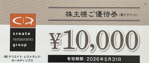 クリエイトレストランツ（磯丸水産・鳥良商店・雛鮨など）株主優待券 1万円券 2026年5月31日期限（買取は未開封のみ）