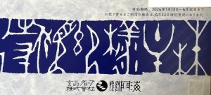 関門海（とらふぐ料理【玄品】）株主優待券 2,000円割引券 2026年6月30日期限_課税対象商品