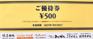 東和フードサービス株主優待券 500円券 2027年1月31日期限