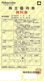 白洋舎株主優待券 無料券　2026年4月30日期限