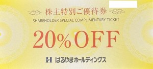 はるやまホールディングス株主優待 20％割引券 2026年7月31日期限
