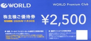 ワールド（WORLD）株主優待券【TAKEO KIKUCHI（タケオキクチ）など】 2,500円券 2026年11月30日期限