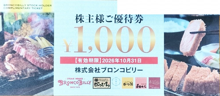 ブロンコビリー株主優待券 1,000円券 2026年10月31日期限 | 金券
