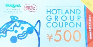 ホットランド株主優待券（築地銀だこ） 500円券　2026年9月30日期限