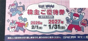 ヴィレッジヴァンガード株主優待券 1,000円券×10枚綴り 2027年1月31日期限_課税対象商品