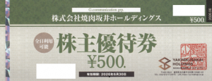 焼肉坂井ホールディングス（ジーテイスト）株主優待券 500円券（村さ来・ヤマダモンゴル・焼肉屋さかい他）2026年6月30日期限