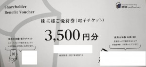 物語コーポレーション（焼肉きんぐ等）株主優待 電子チケット 3,500円券 2027年3月31日期限（買取は未開封のみ）