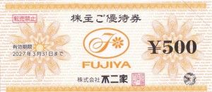 不二家株主優待券 500円券 2027年3月31日期限