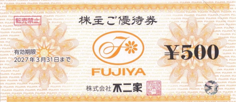 不二家株主優待券 500円券 2027年3月31日期限 | 飲食関連券・食事