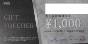 ジェイグループホールディングス（芋蔵・てしごと家など）株主優待 御食事券 1,000円券 2026年10月31日期限