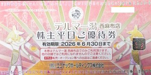 エコナックホールディングス（エコナックHD）株主優待 天然温泉テルマー湯【西麻布店】平日入場券 2026年6月30日期限
