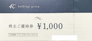 ヨンドシー（4℃）ホールディングス株主優待券 1,000円券　2026年6月30日期限