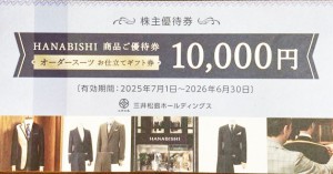 三井松島ホールディングス株主優待 『HANABISHI（花菱）』1万円券 2026年6月30日期限