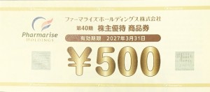 ファーマライズホールディングス株主優待券 500円券 2027年3月31日期限
