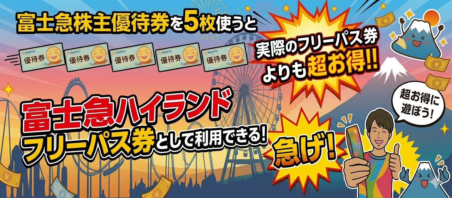 金券ショップなら東京・銀座のチケットレンジャー