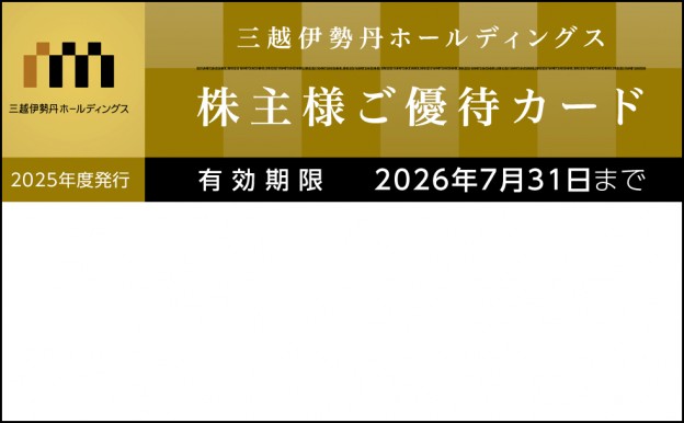 三越伊勢丹ホールディングス株主優待10％割引カード（利用限度額80万円