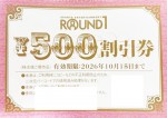ラウンドワン(ROUND1）株主優待券 500円券　2026年10月15日期限_課税対象商品