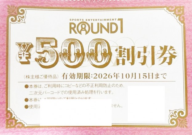 ラウンドワン(ROUND1）株主優待券 500円券 2026年10月15日期限_課税