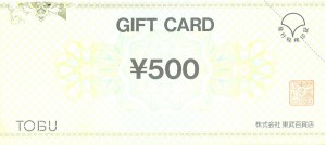 東武百貨店ギフト券 500円券