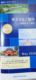 西武鉄道株主優待冊子2026年11月30日期限（共通割引券1000円10枚他を含む冊子）※西武ドーム内野席引換券は別商品となります_課税対象商品