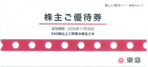 東急電鉄 株主優待冊子（未使用・Bunkamura ザ･ミュージアム入場券あり）500株以上　2026年11月30日期限_課税対象商品
