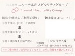 鳥貴族株主優待 電子チケット3,000円分 2026年10月31日期限(買取は未開封のみ)